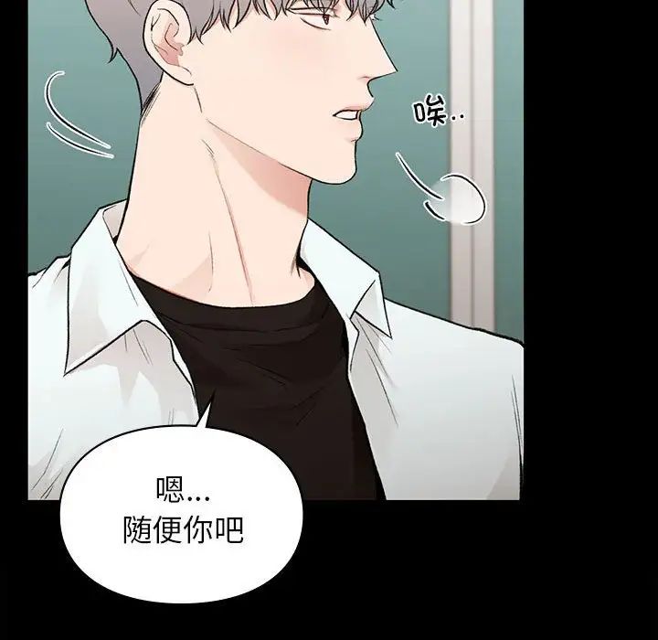 《让我一见钟情的他》漫画 第29話