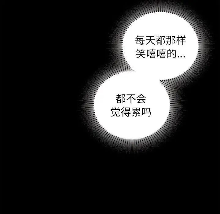 《让我一见钟情的他》漫画 第29話