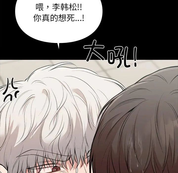 《让我一见钟情的他》漫画 第29話