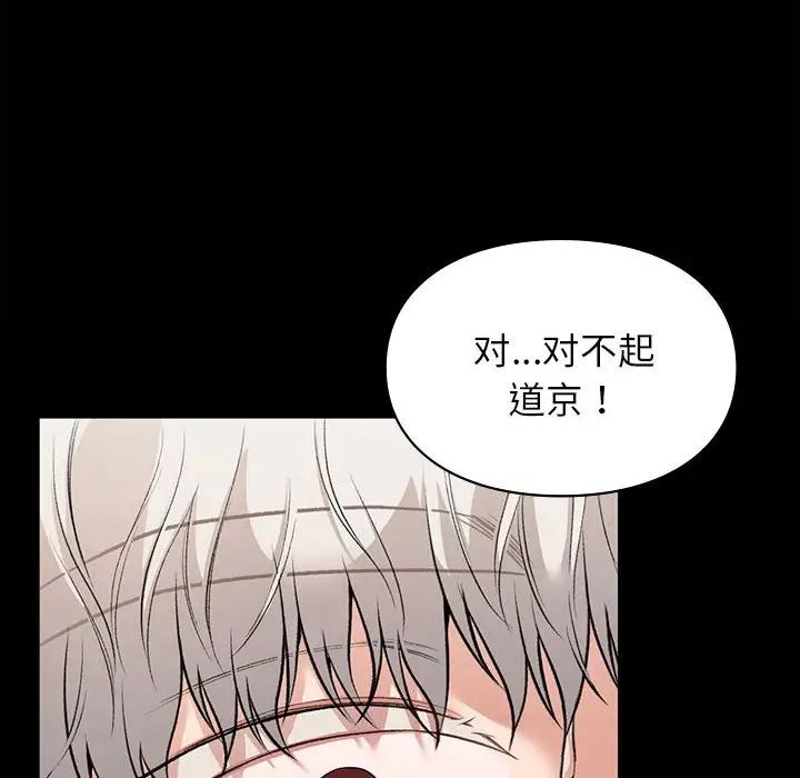 《让我一见钟情的他》漫画 第29話