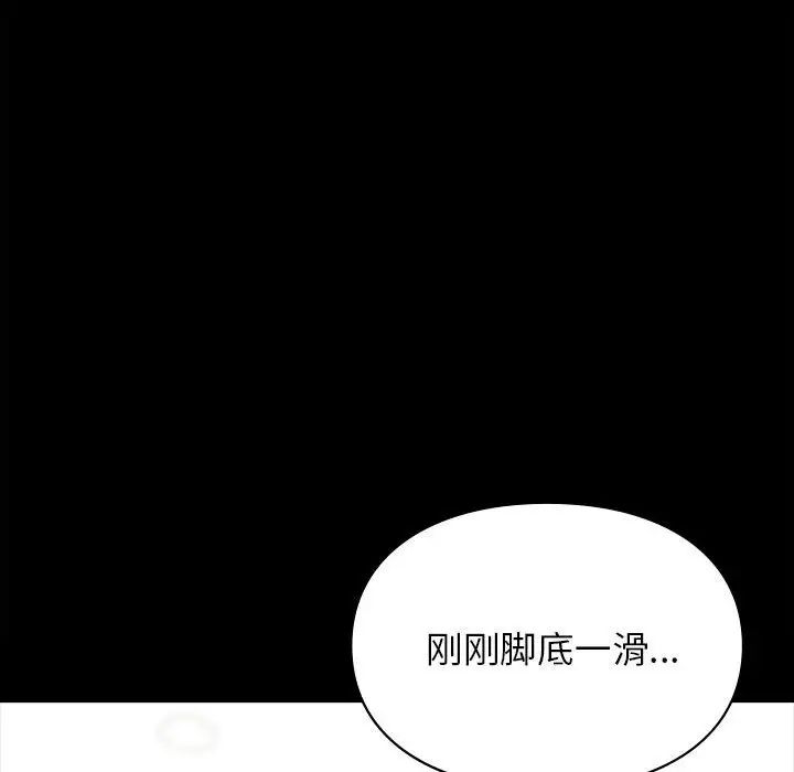 《让我一见钟情的他》漫画 第29話