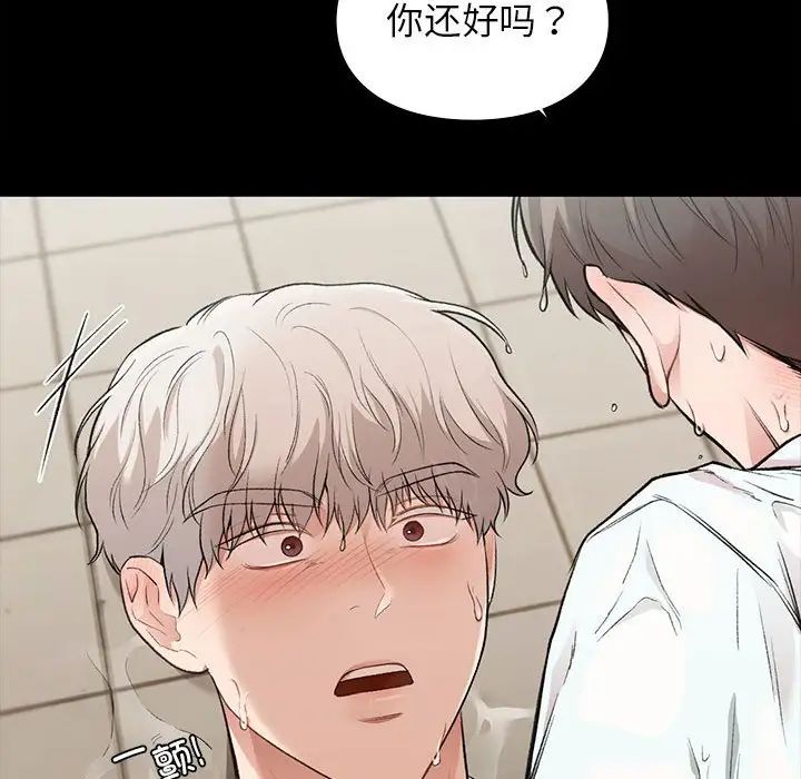 《让我一见钟情的他》漫画 第29話