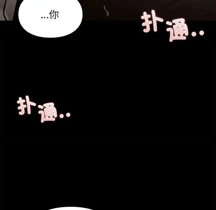 《让我一见钟情的他》漫画 第29話