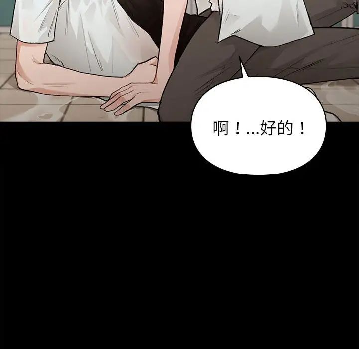 《让我一见钟情的他》漫画 第29話