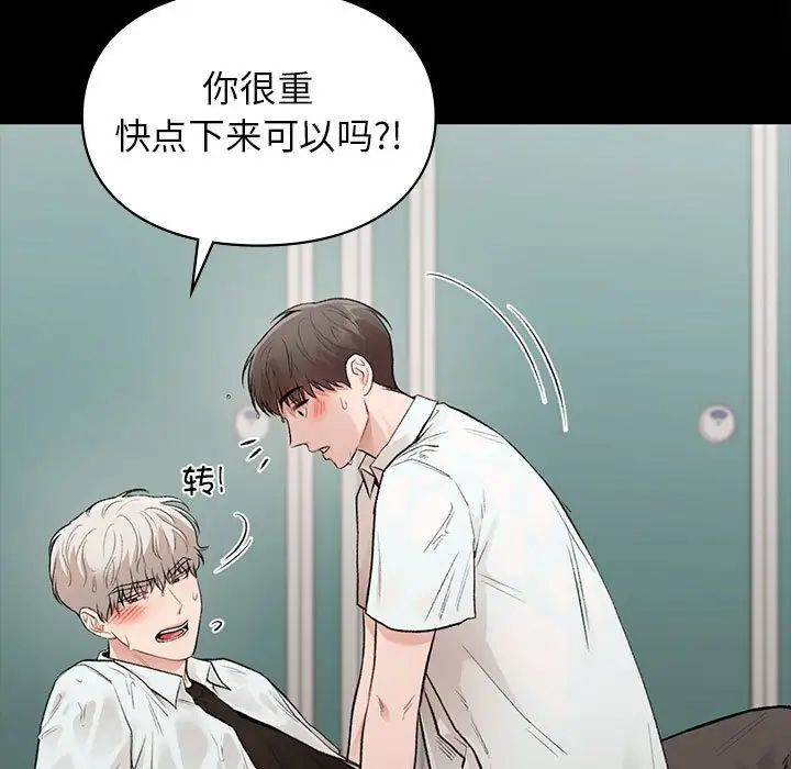 《让我一见钟情的他》漫画 第29話