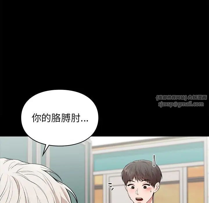 《让我一见钟情的他》漫画 第29話
