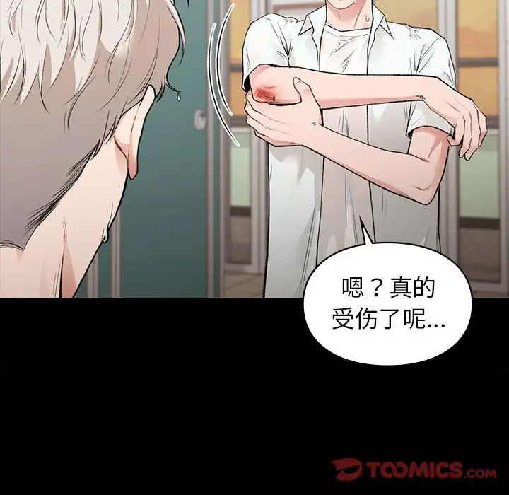 《让我一见钟情的他》漫画 第29話