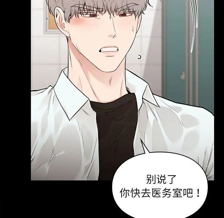 《让我一见钟情的他》漫画 第29話