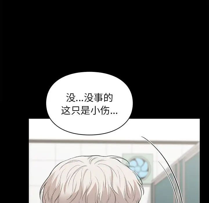 《让我一见钟情的他》漫画 第29話