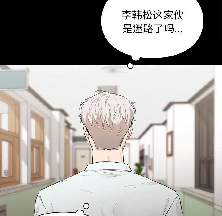 《让我一见钟情的他》漫画 第29話