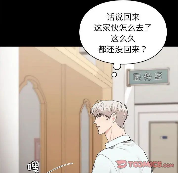 《让我一见钟情的他》漫画 第29話