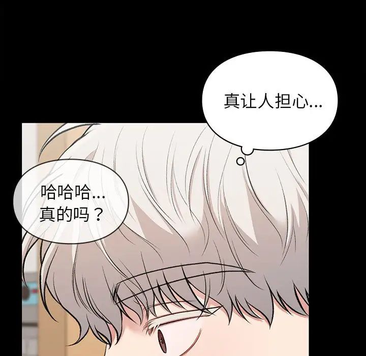 《让我一见钟情的他》漫画 第29話