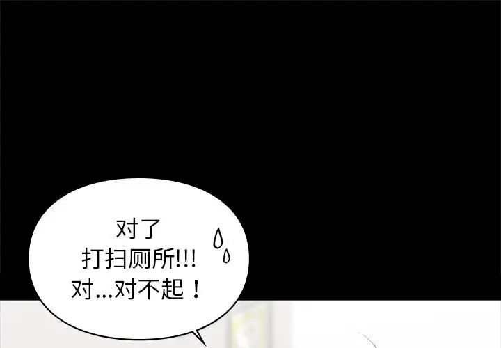 《让我一见钟情的他》漫画 第30話
