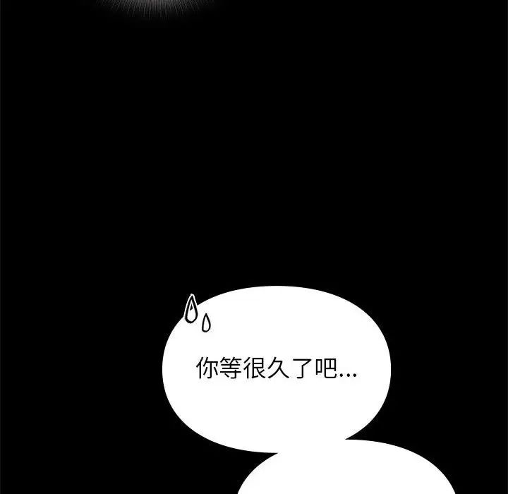 《让我一见钟情的他》漫画 第30話