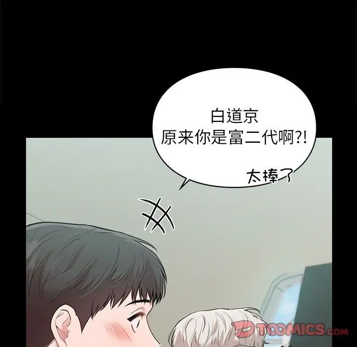 《让我一见钟情的他》漫画 第30話