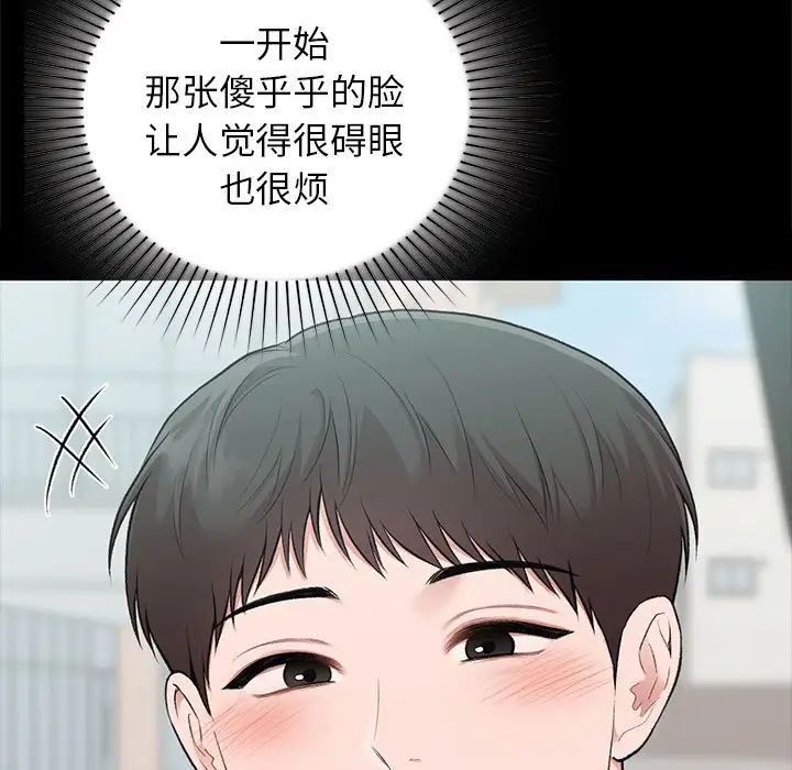 《让我一见钟情的他》漫画 第30話