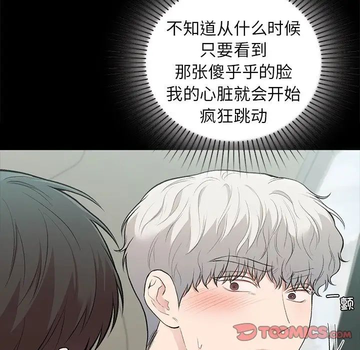 《让我一见钟情的他》漫画 第30話