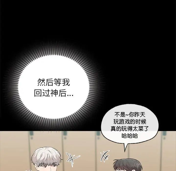 《让我一见钟情的他》漫画 第30話