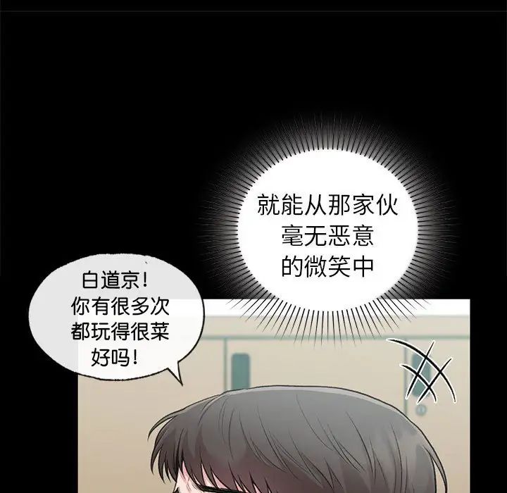 《让我一见钟情的他》漫画 第30話