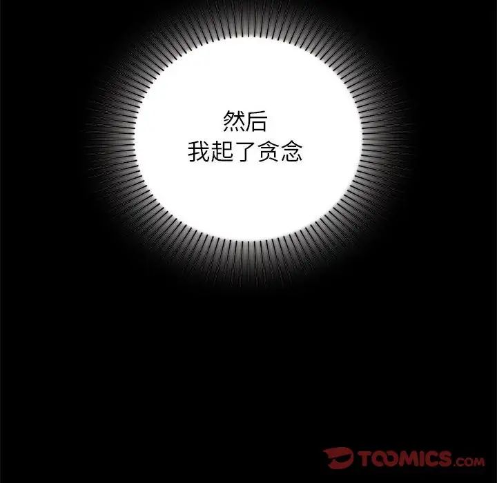 《让我一见钟情的他》漫画 第30話