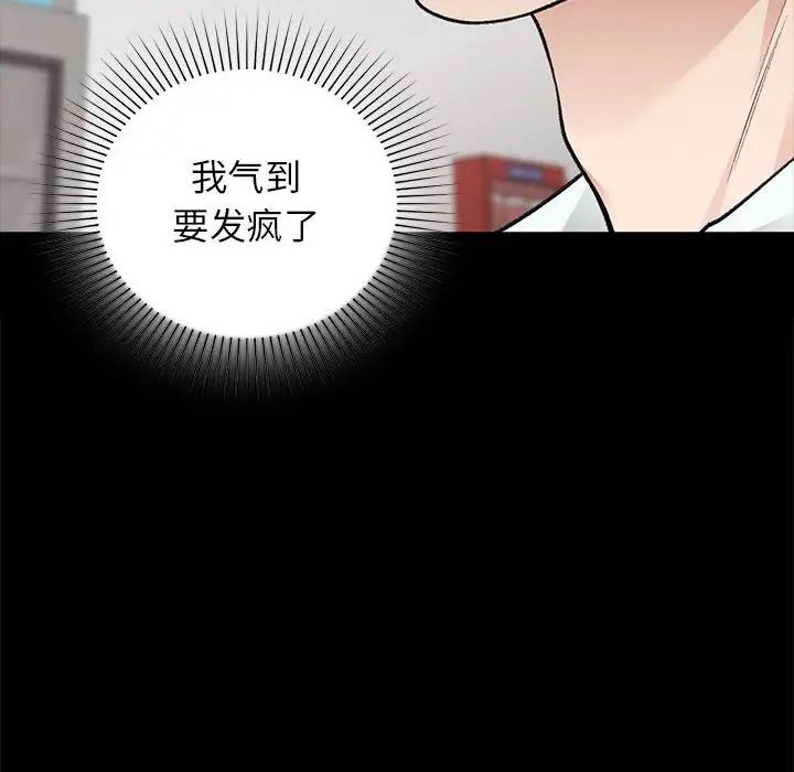 《让我一见钟情的他》漫画 第30話
