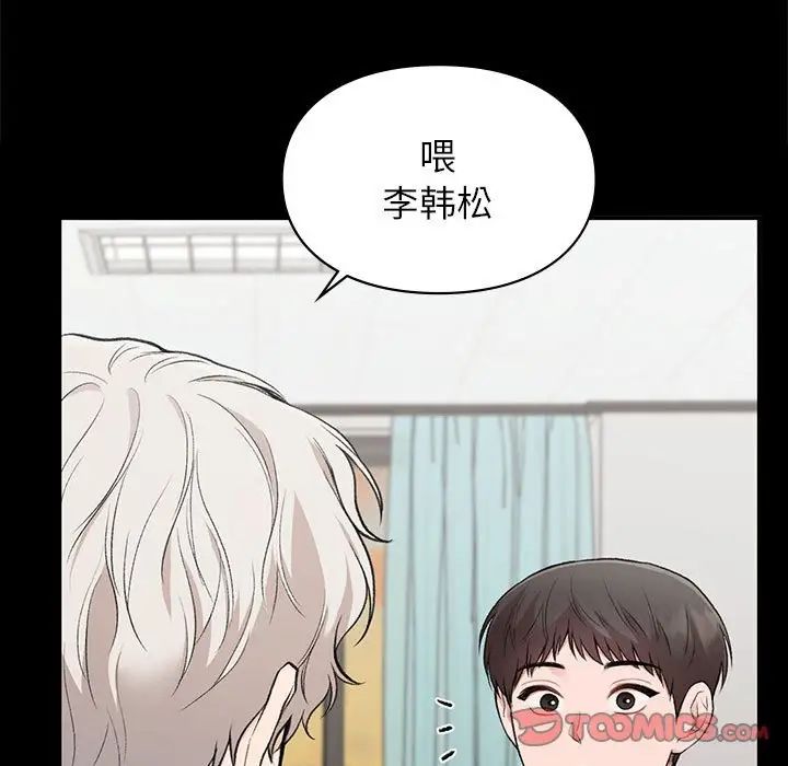 《让我一见钟情的他》漫画 第30話