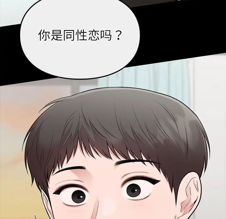 《让我一见钟情的他》漫画 第30話