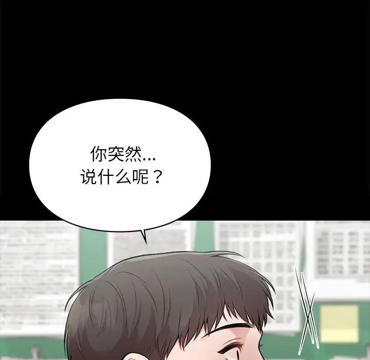《让我一见钟情的他》漫画 第30話
