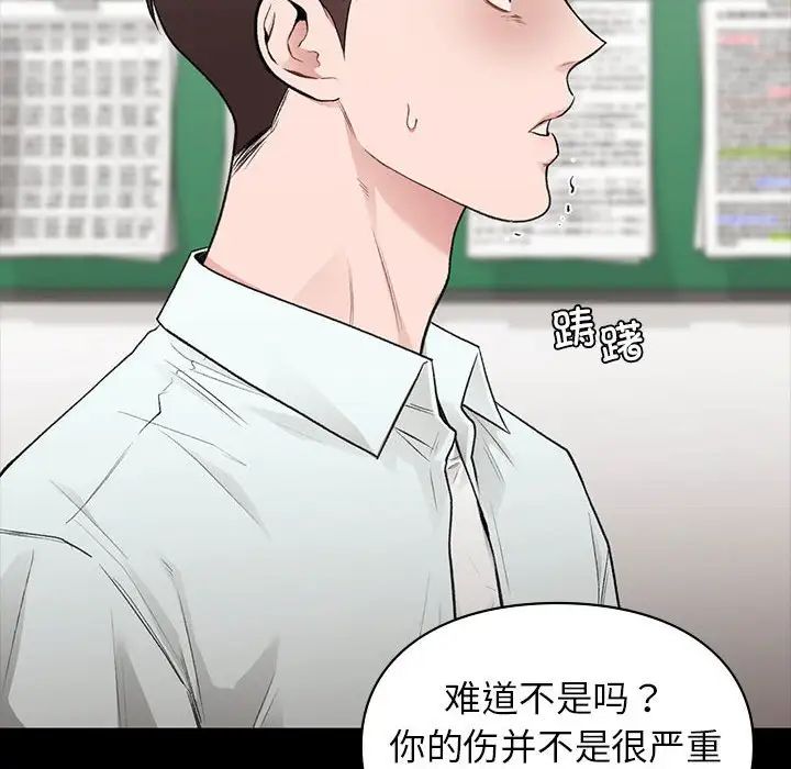 《让我一见钟情的他》漫画 第30話
