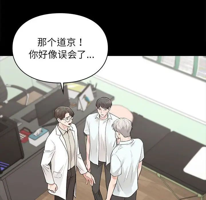 《让我一见钟情的他》漫画 第30話