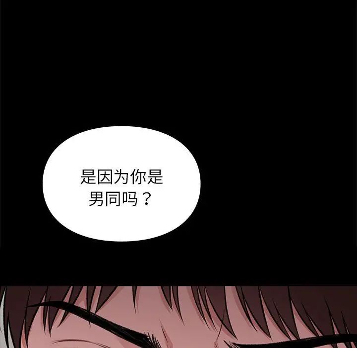 《让我一见钟情的他》漫画 第30話