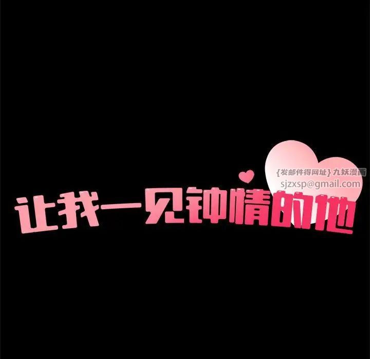 《让我一见钟情的他》漫画 第30話