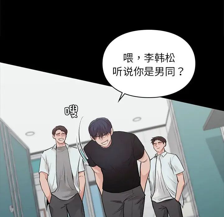 《让我一见钟情的他》漫画 第30話