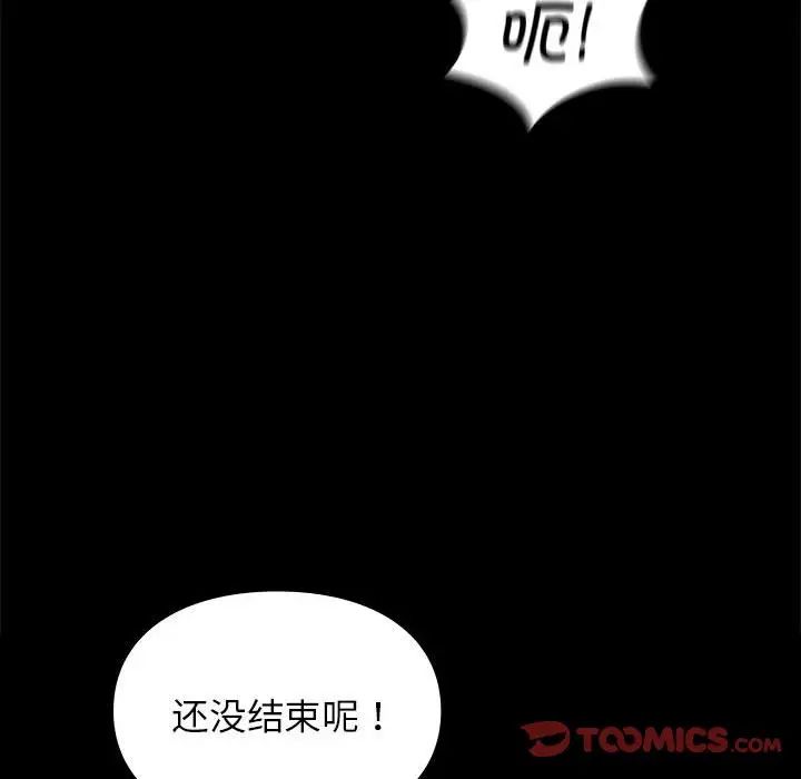 《让我一见钟情的他》漫画 第30話