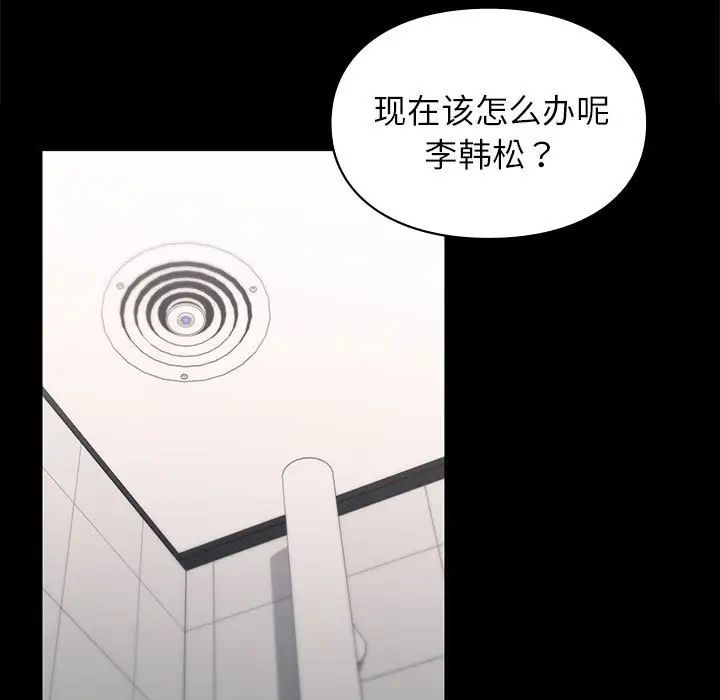 《让我一见钟情的他》漫画 第30話