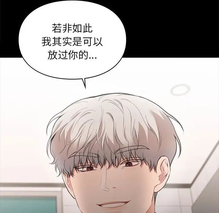 《让我一见钟情的他》漫画 第30話