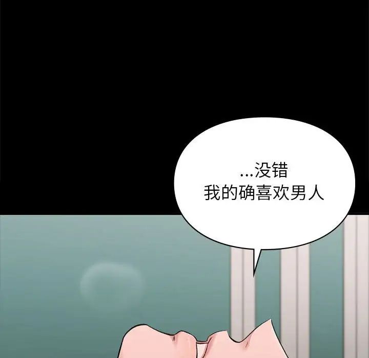 《让我一见钟情的他》漫画 第30話