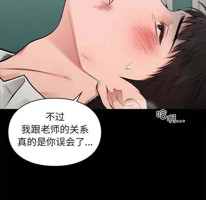《让我一见钟情的他》漫画 第30話