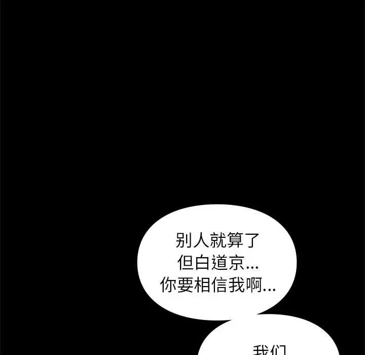 《让我一见钟情的他》漫画 第30話