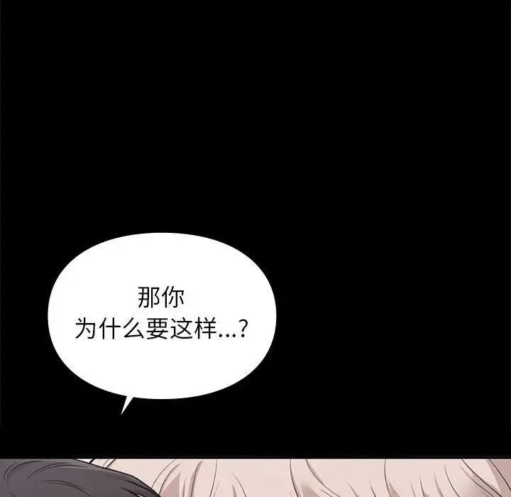 《让我一见钟情的他》漫画 第30話