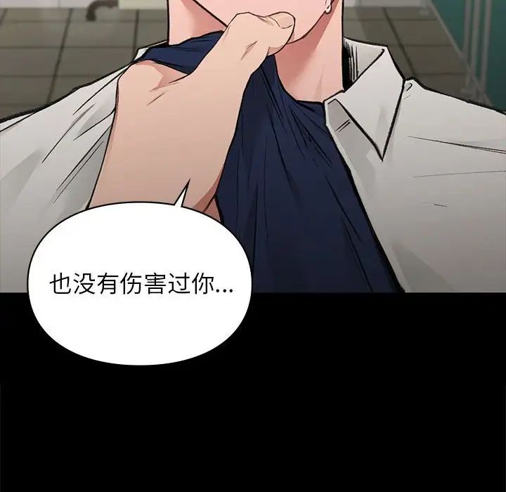 《让我一见钟情的他》漫画 第30話