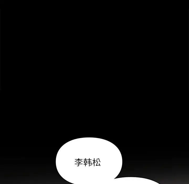 《让我一见钟情的他》漫画 第30話