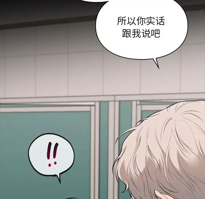 《让我一见钟情的他》漫画 第30話