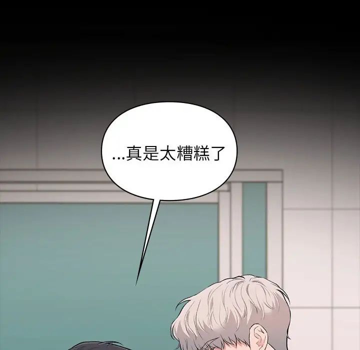 《让我一见钟情的他》漫画 第30話