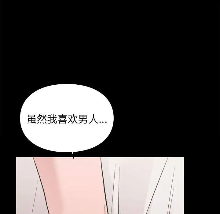 《让我一见钟情的他》漫画 第30話