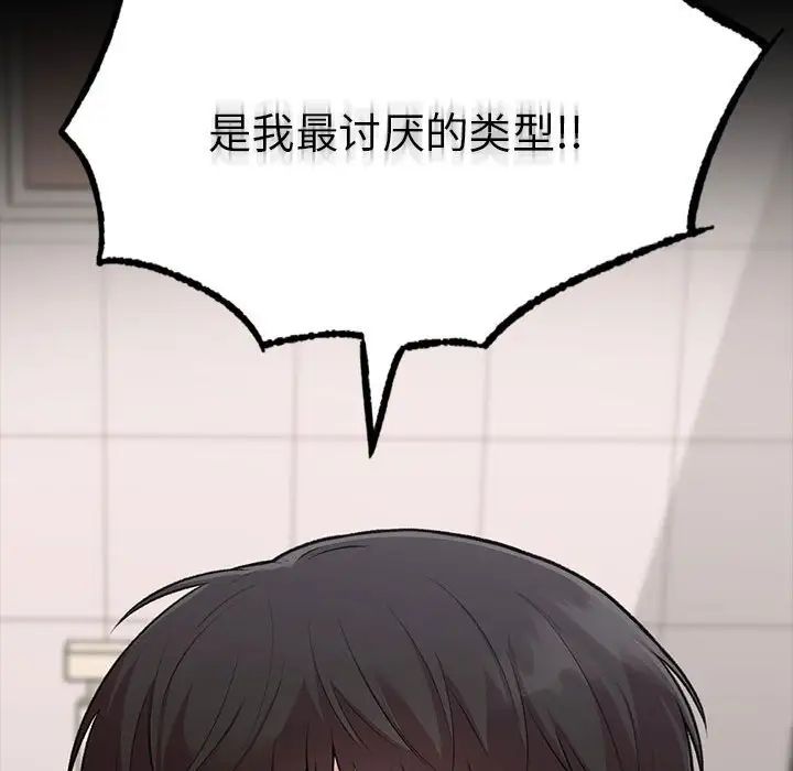 《让我一见钟情的他》漫画 第30話