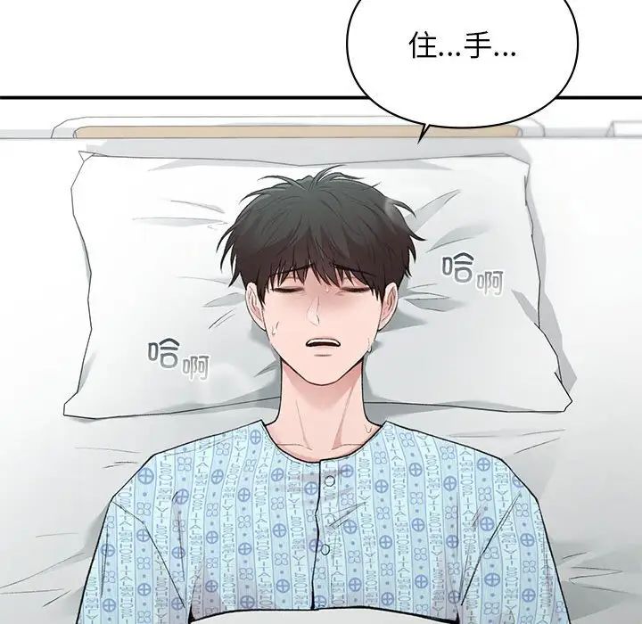 《让我一见钟情的他》漫画 第30話