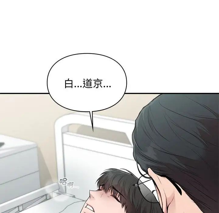 《让我一见钟情的他》漫画 第30話