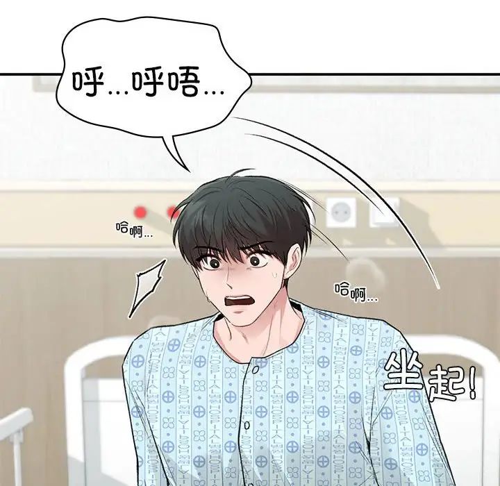 《让我一见钟情的他》漫画 第31話