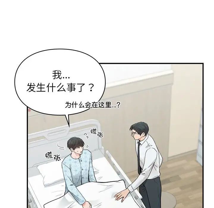《让我一见钟情的他》漫画 第31話